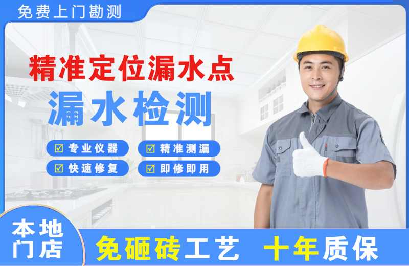 河西精准测漏点