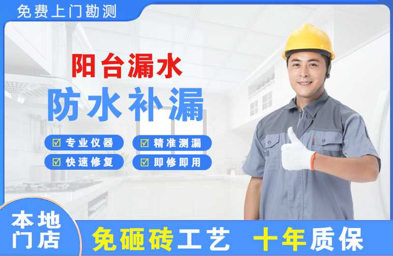 河西阳台漏水维修